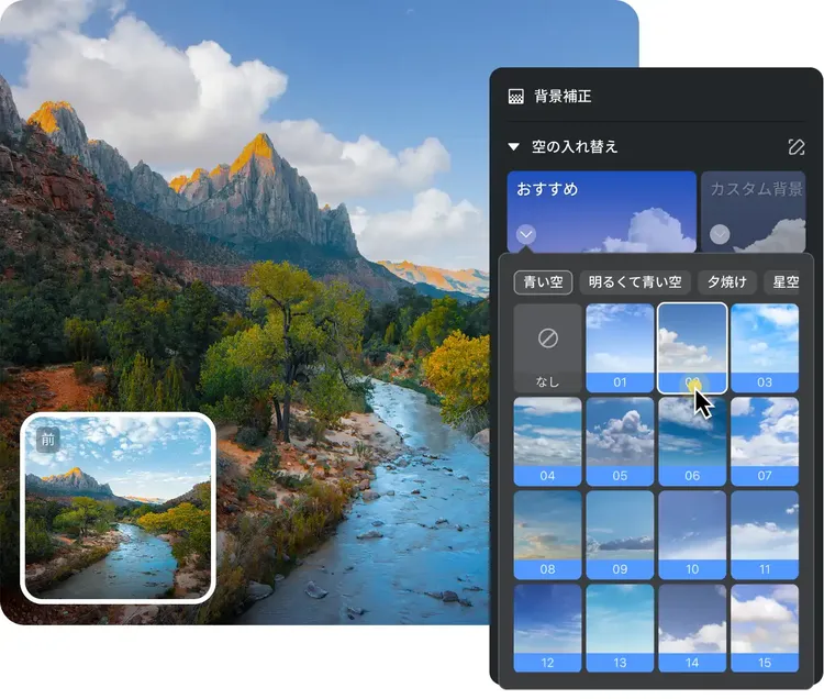 AIで写真の空を置き換え｜Evoto AI